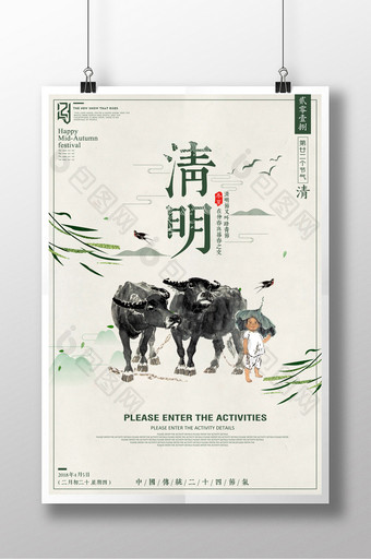 简约中国二十四节气清明创意海报图片