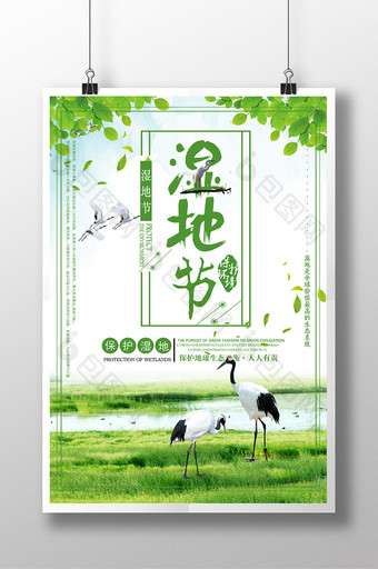 绿色时尚国际湿地节海报图片