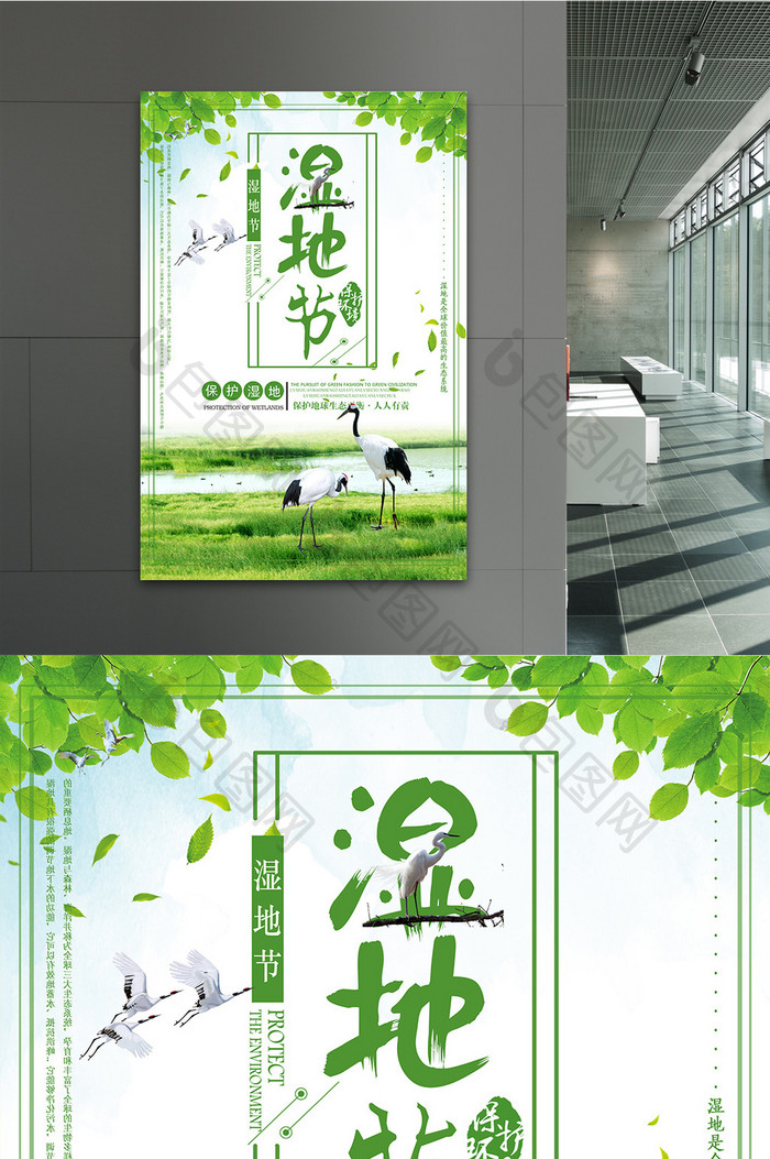 绿色时尚国际湿地节海报