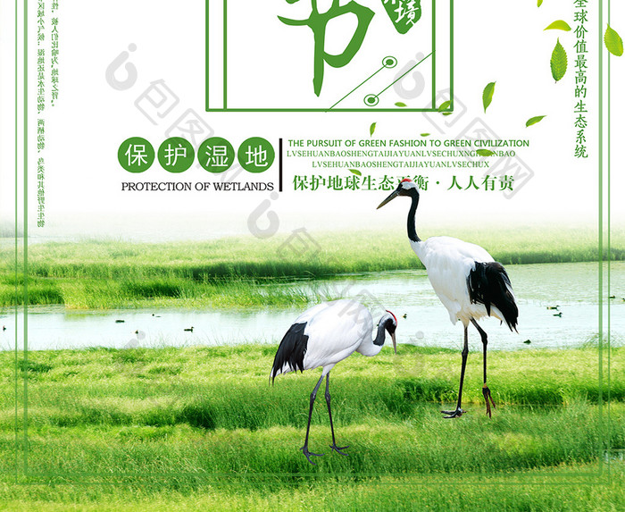 绿色时尚国际湿地节海报