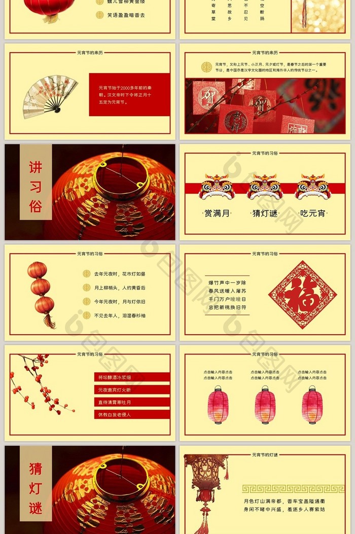 古典中国风元宵佳节主题PPT模板