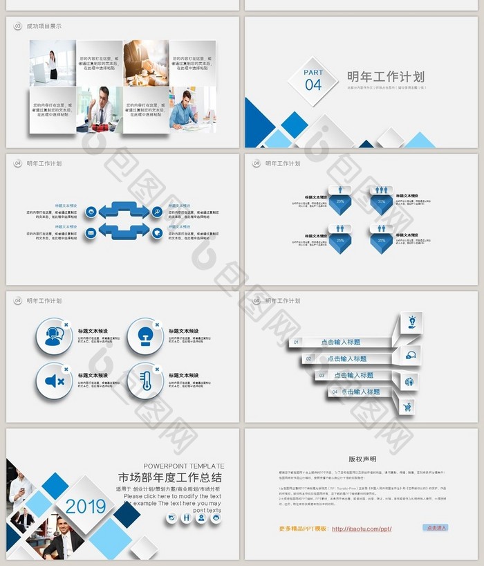 微立体市场部工作总结ppt模板