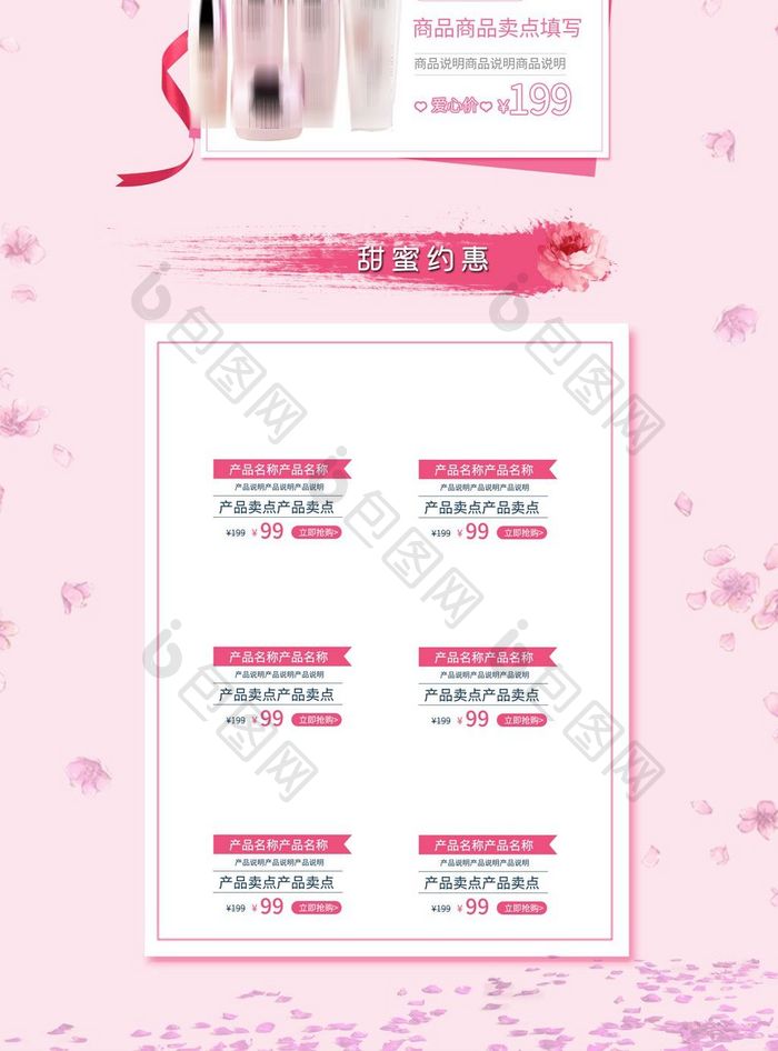 粉色浪漫唯美情人节化妆品首页模板