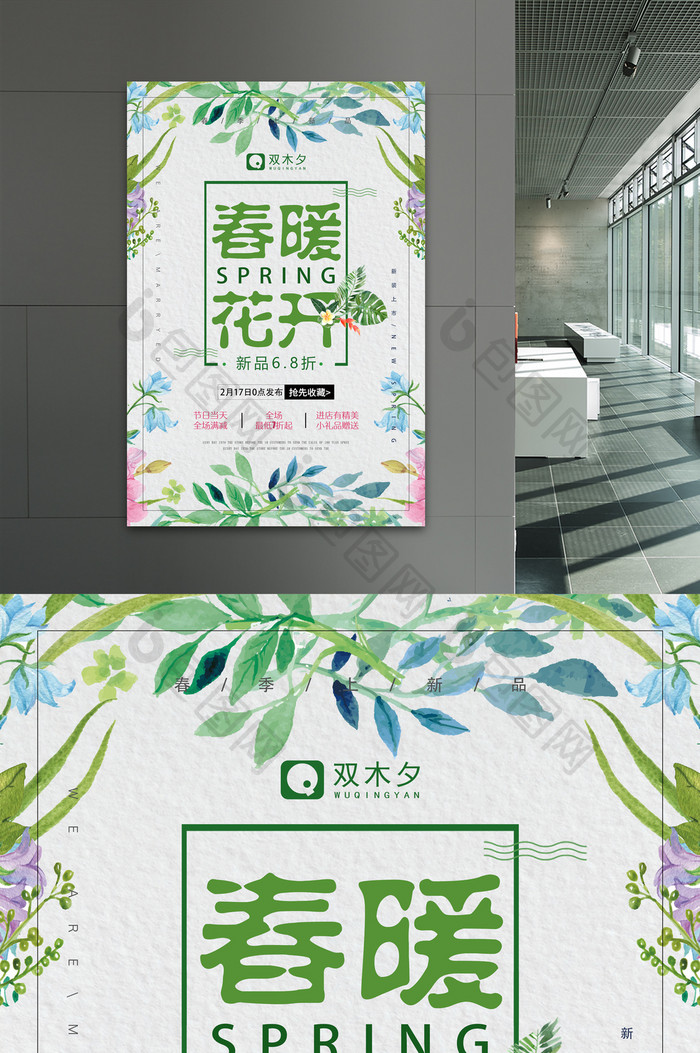 小清新春季促销春暖花开新品上市海报