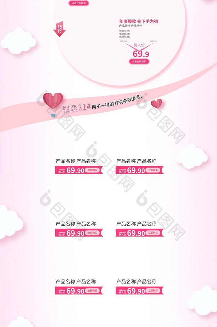 粉色温馨风格214情人节淘宝首页装修模板