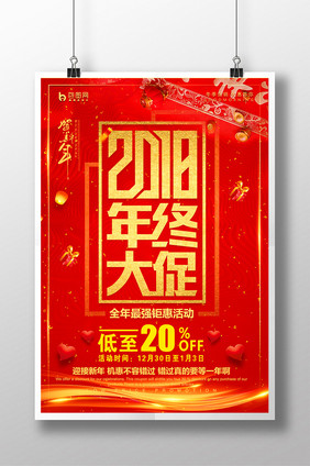 中国风年终大促品牌盛典年货节促销冬季海报