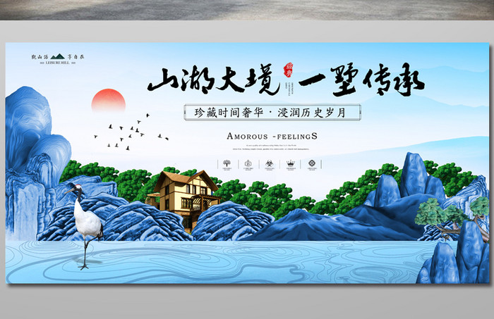 大气湖景别墅地产中国风展板