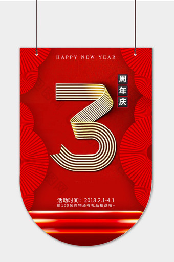 传统中国风红色周年庆宣传吊旗图片