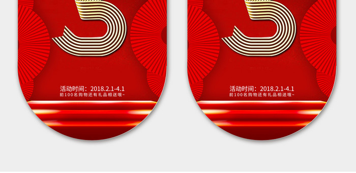 传统中国风红色周年庆宣传吊旗