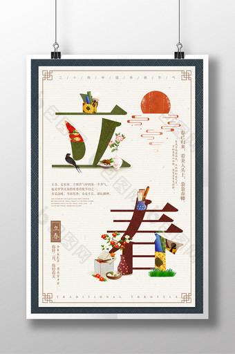 创意中国风新中式地产立春传统节气海报图片