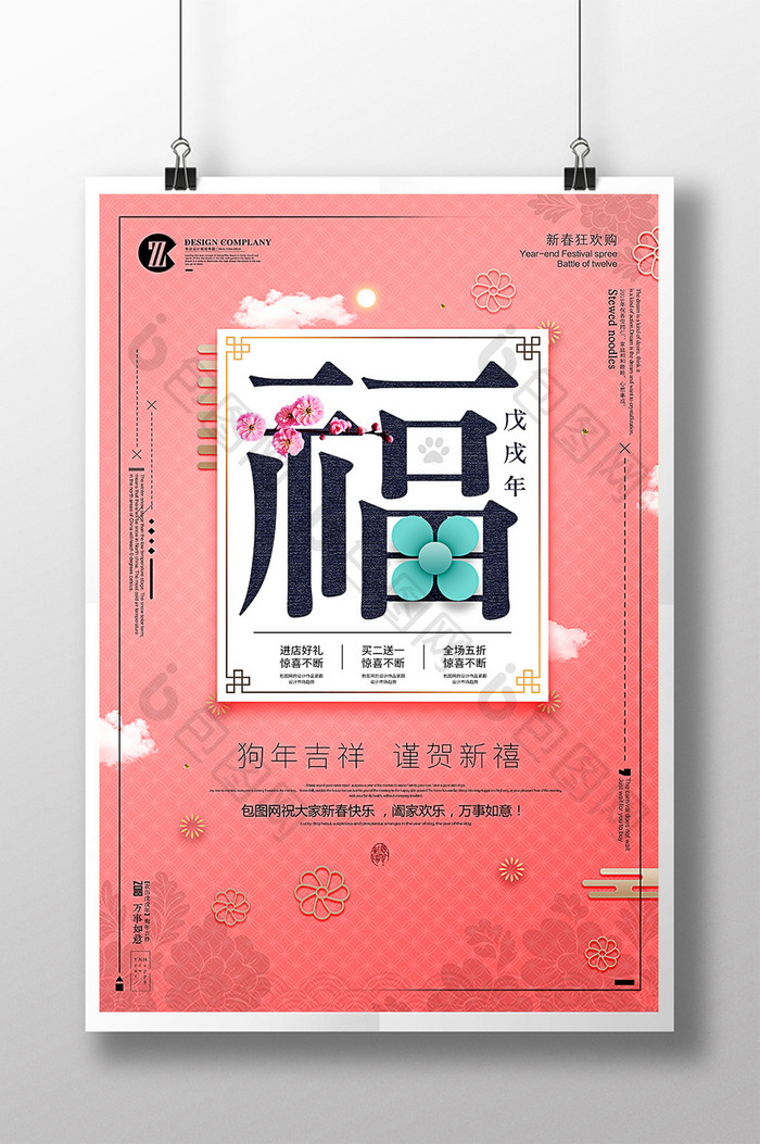 简约创意福狗年新春新年宣传海报