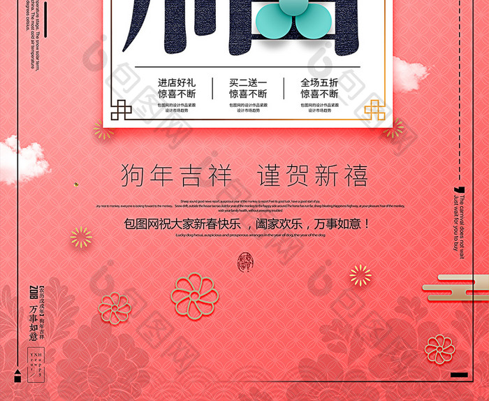 简约创意福狗年新春新年宣传海报