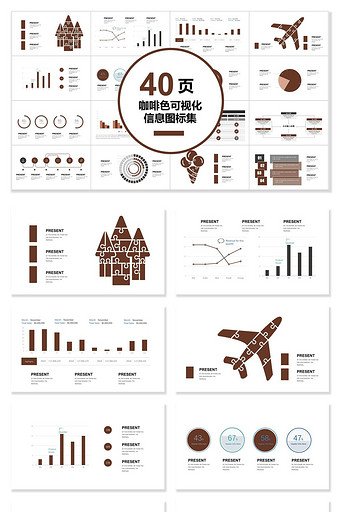 40页咖啡色信息可视化图表集PPT模板图片