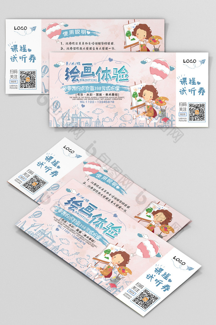 美术班绘画培训课程试听券体验券