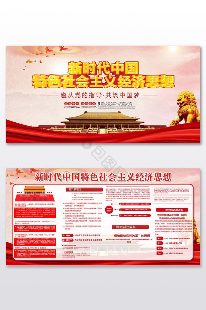 中国特色社会主义经济思想党建展板图片