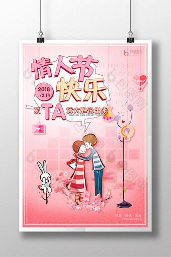 214浪漫情人节创意卡通海报图片