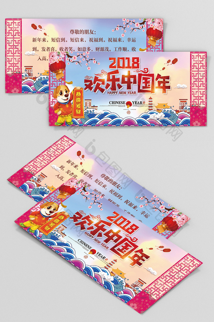创意大气中国风2018欢乐中国年贺卡