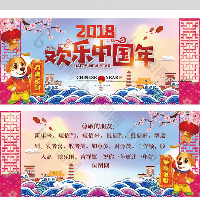 创意大气中国风2018欢乐中国年贺卡