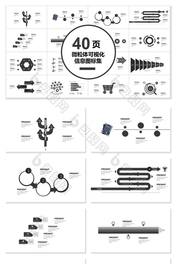 图表流程PPT图片