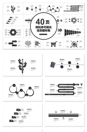 40页灰色微粒体信息可视化图表集PPT模