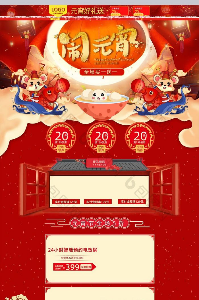 2018年狗年红色喜庆手绘元宵节首页模板
