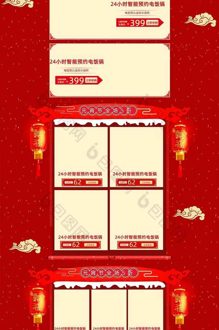 2018年狗年红色喜庆手绘元宵节首页模板