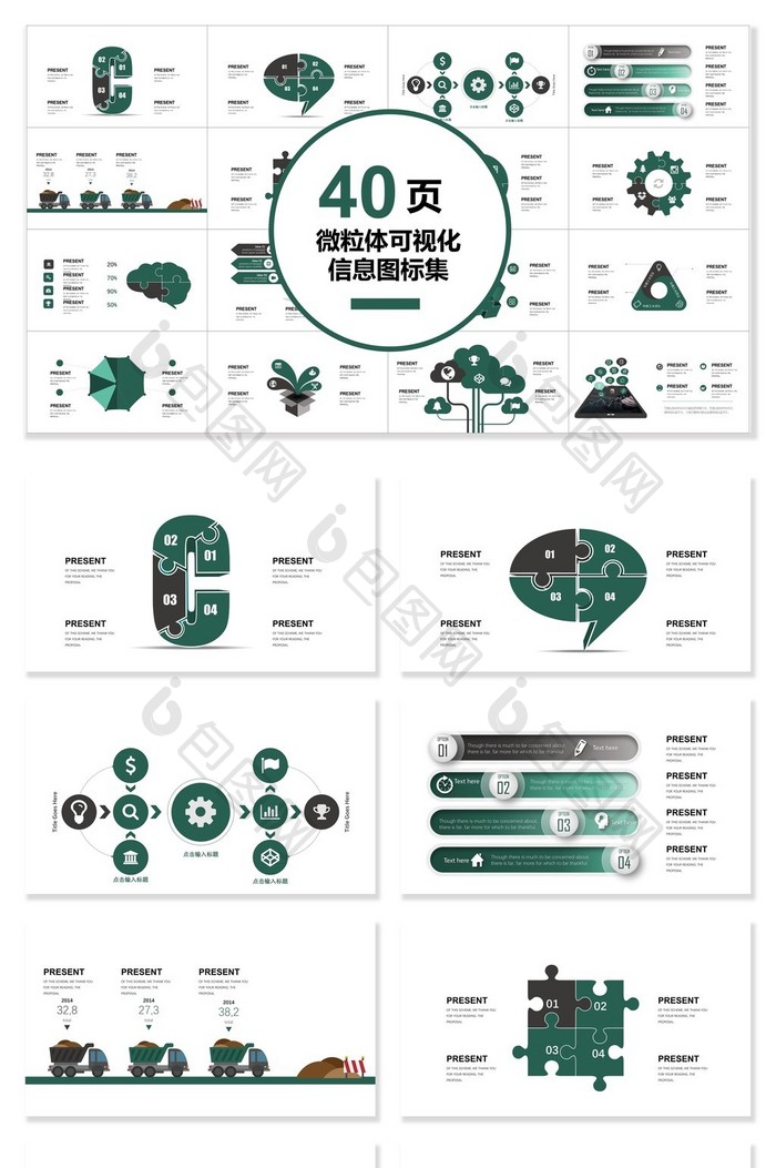 40页绿色微粒体信息可视化图表集PPT模