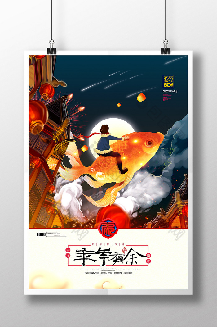 春节手绘插画年年有余新年海报