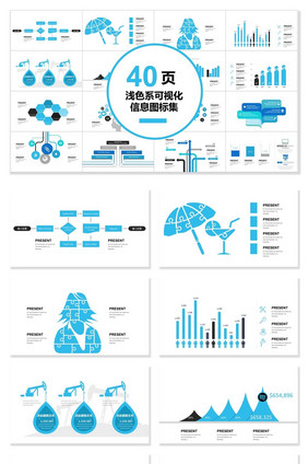 40页浅色系信息可视化图表集PPT模板