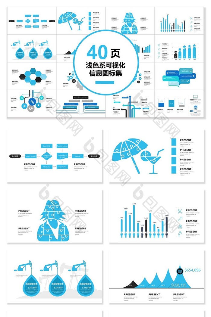 40页浅色系信息可视化图表集PPT模板