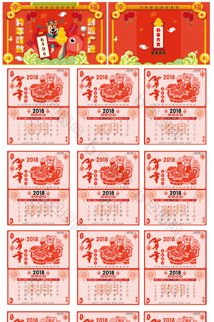 喜庆中年终2018年财神到台历日历