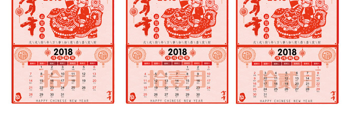 喜庆中年终2018年财神到台历日历