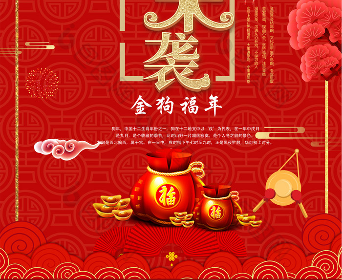 简约清新年货来袭海报