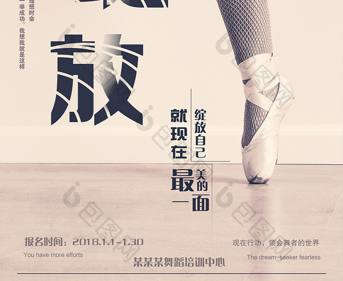 舞蹈培训教育海报设计