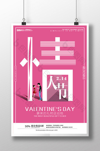 粉色2.14情人节简约促销海报图片