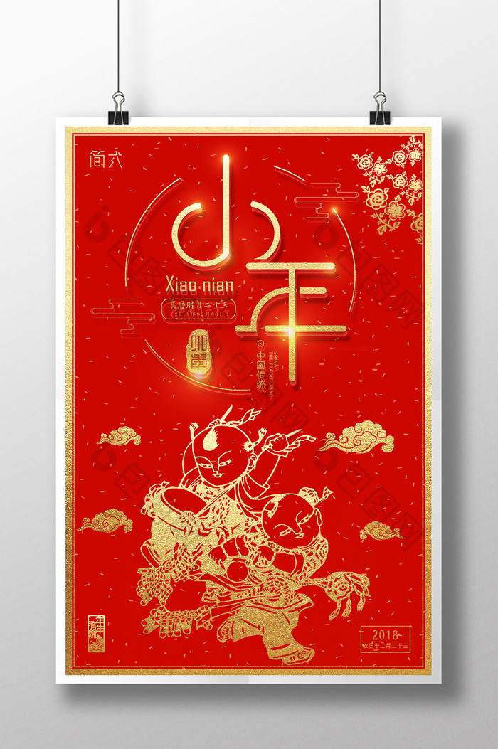 2018小年红金喜庆中国风剪纸海报设计
