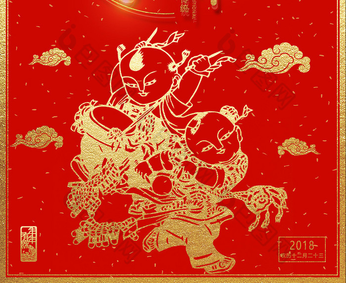 2018小年红金喜庆中国风剪纸海报设计