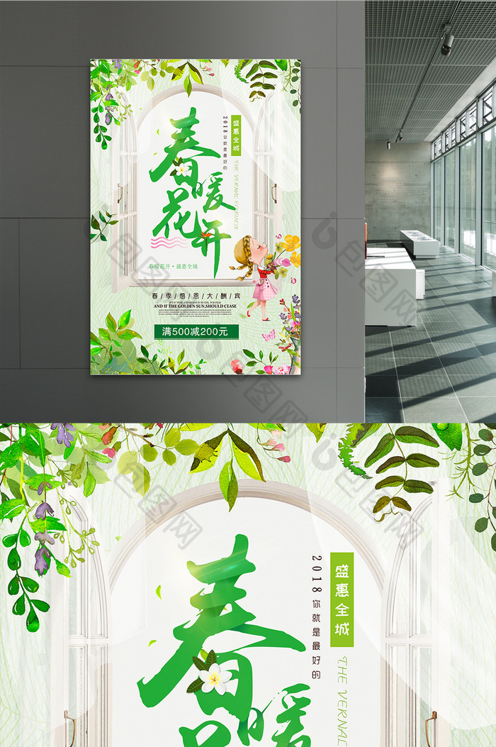 绿色小清新春季促销海报