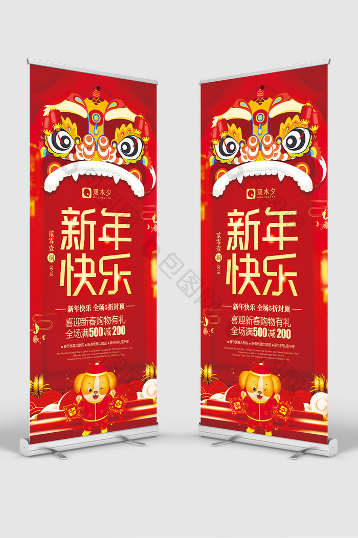 红色喜庆新年快乐年货节促销展架易拉宝