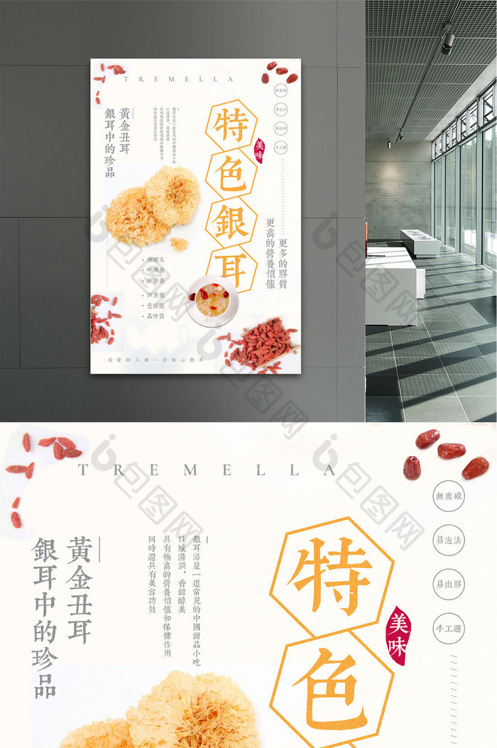 简约大气中国风银耳美味食品海报