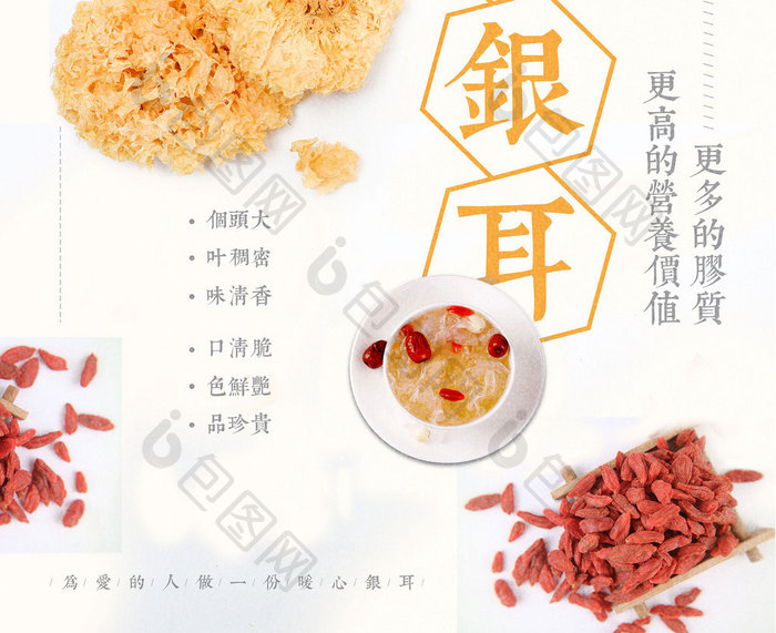 简约大气中国风银耳美味食品海报