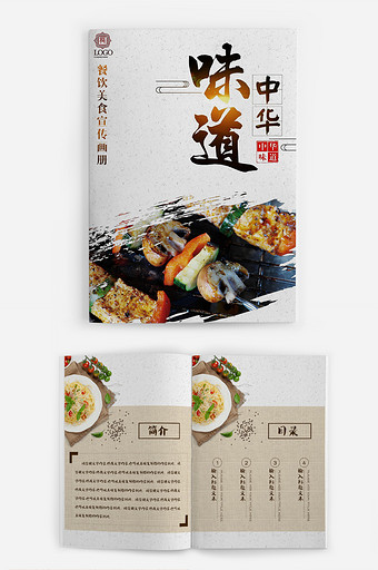 中国风餐饮宣传画册设计Word模板图片