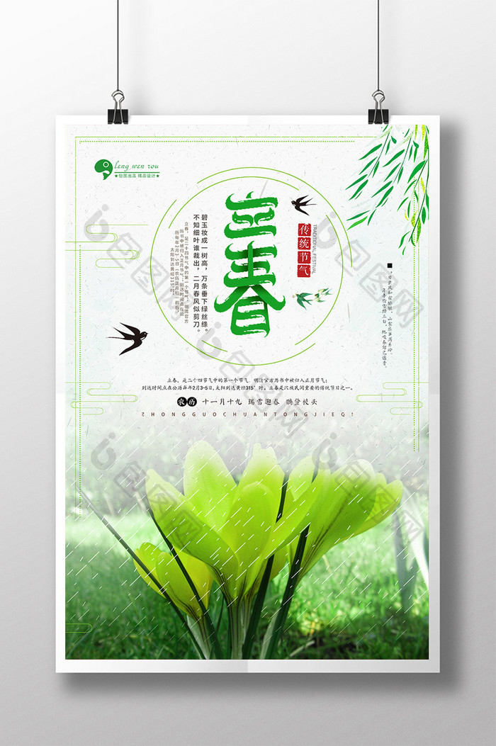 中国二十四节气_立春传统海报
