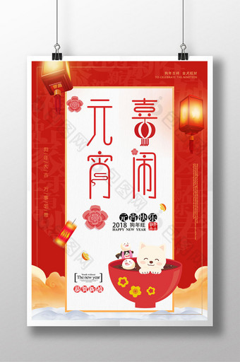 喜庆红色元宵节宣传促销海报图片