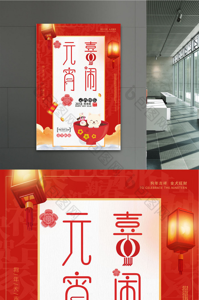 喜庆红色元宵节宣传促销海报