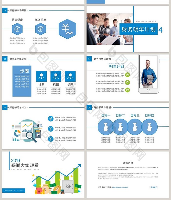 简约商务风财务部数据分析报告PPT模板