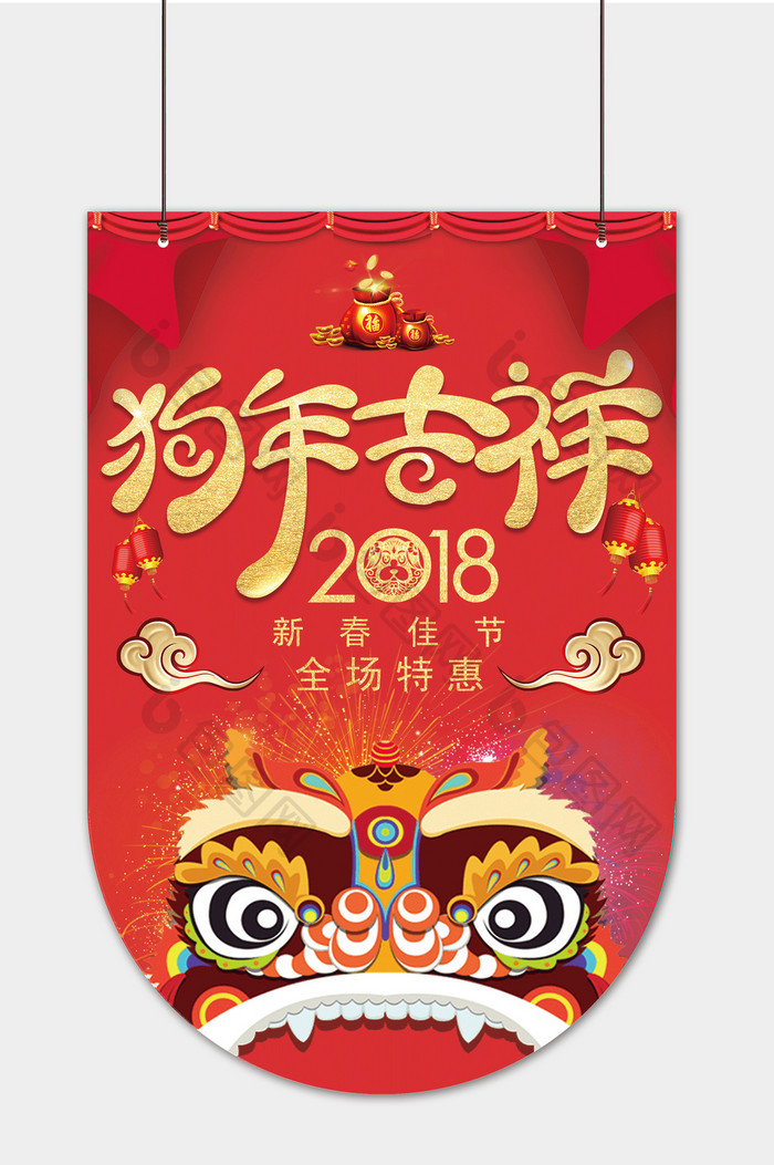 红色喜庆狗年吉祥吊旗