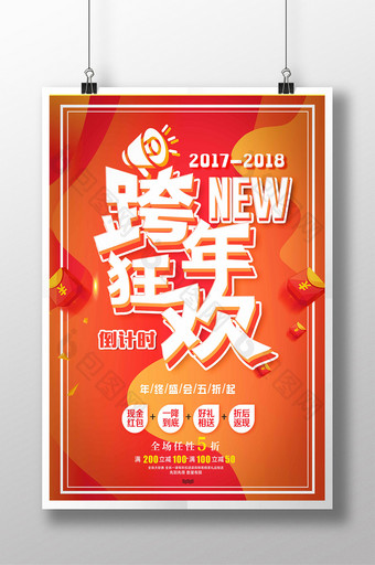 时尚简约精美跨年狂欢海报图片