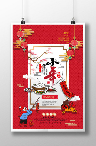 中国风2018狗年小年红色创意海报图片