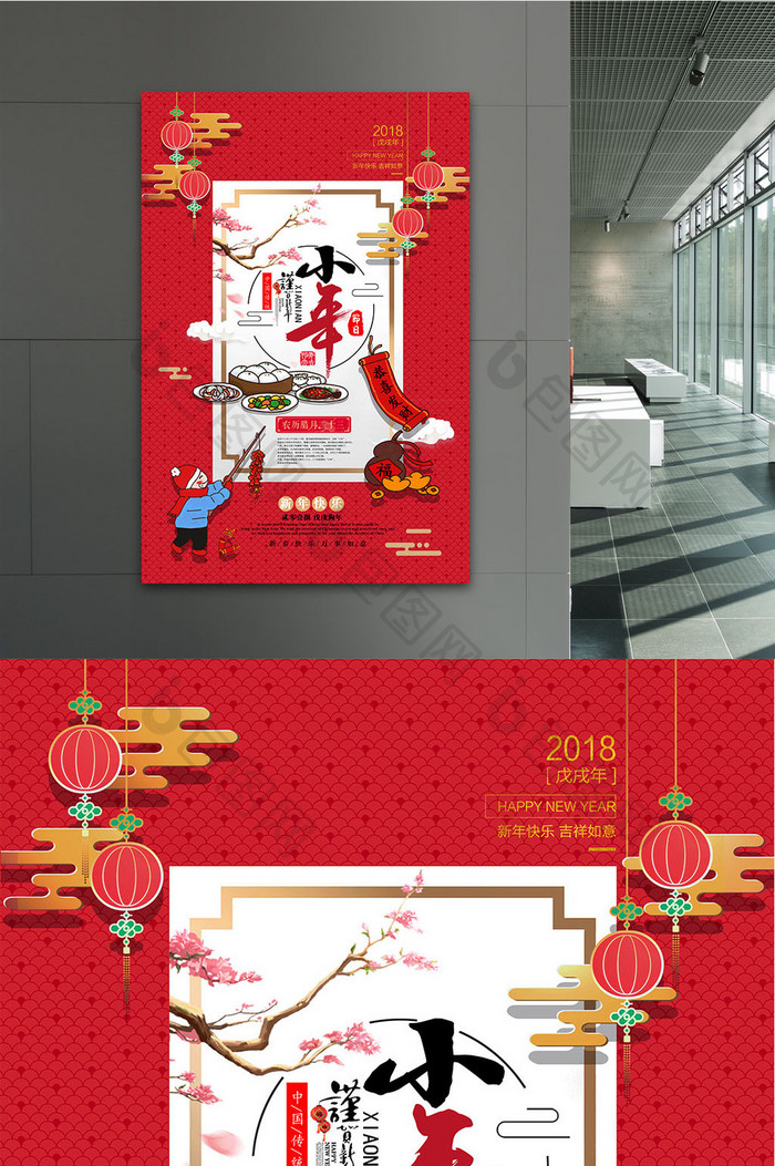 中国风2018狗年小年红色创意海报